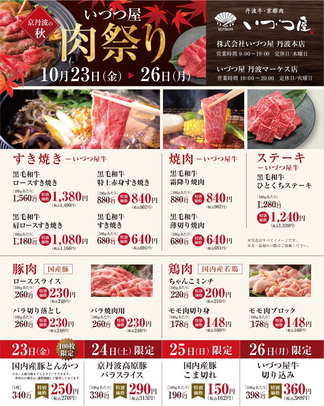秋のごちそうから、新年の祝いまで。いづつ屋で選ぶ、季節の美味