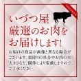 【お買い得商品】いづつ屋牛　バラエティＢＢＱセット【焼肉のたれ付き】　ご自宅用